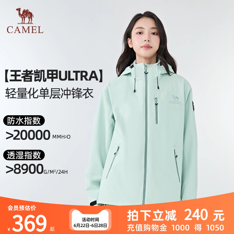 骆驼单层冲锋衣衣男女登山服外套