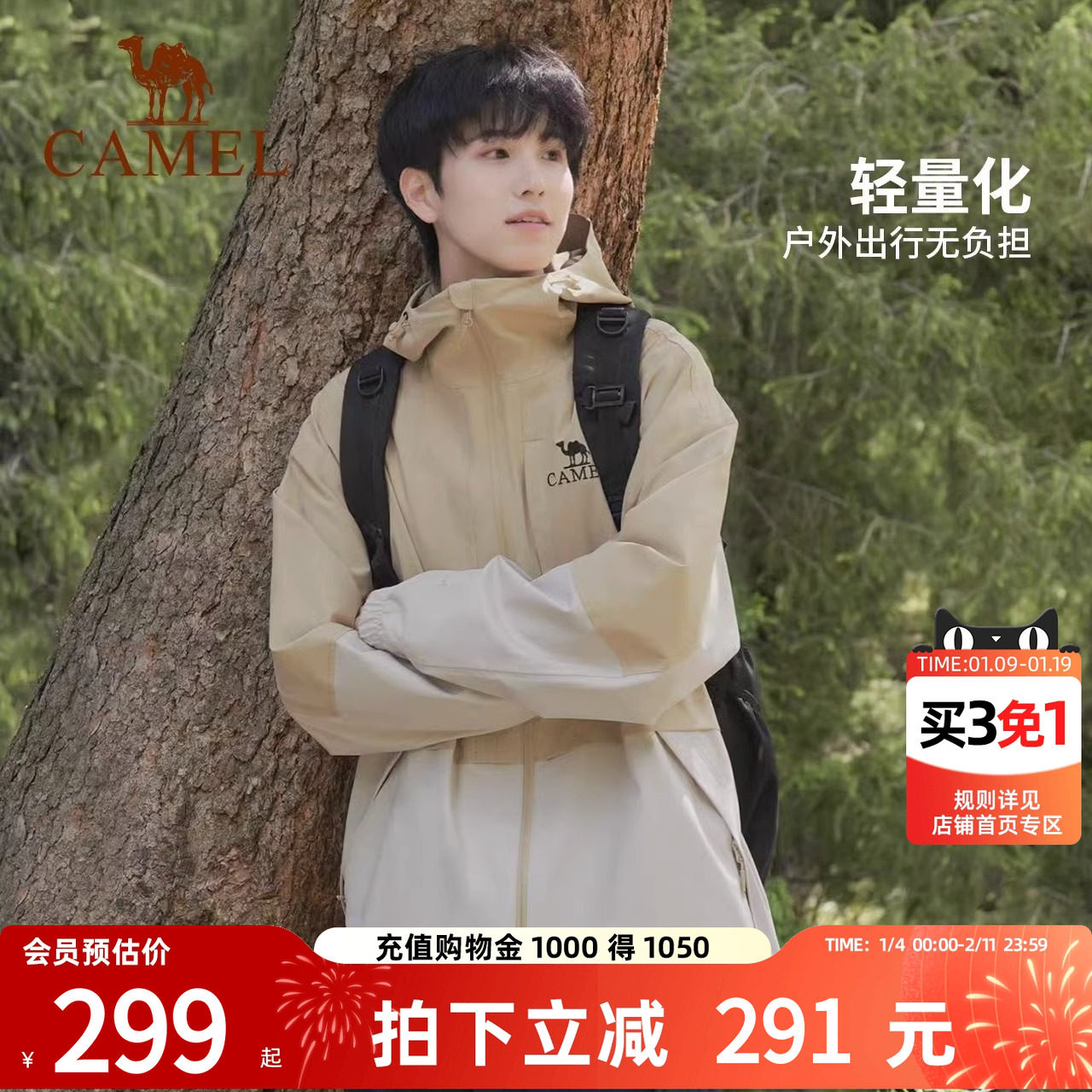 [破风者]骆驼户外硬壳冲锋衣男女2023新防风防雨单冲夹克外套,户外/登山/野营/旅行用品,冲锋衣,淘宝优惠券,粉丝福利购,淘宝优惠卷