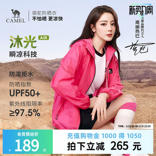 骆驼沐光Air户外山系防晒衣轻薄透气防晒服外套 迪丽热巴同款