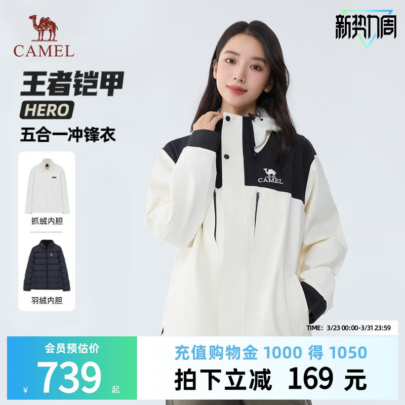 【骆驼王者凯甲HERO】户外五合一骆驼女装羽绒冲锋衣防水防风外套