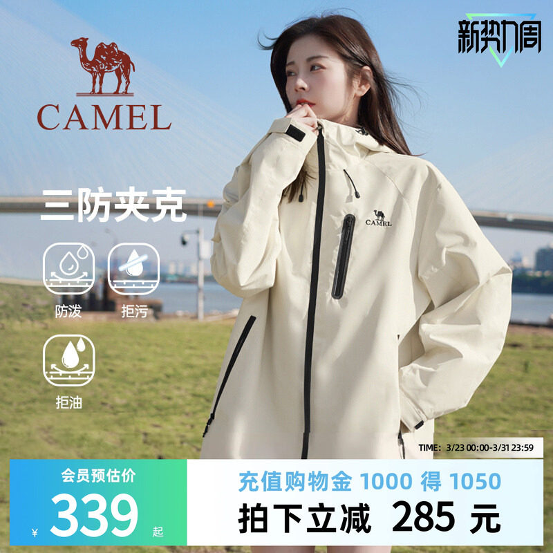 骆驼女装2026春秋新款夹克女防风户外登山休闲外套男