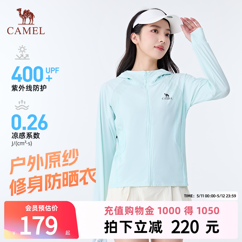骆驼原纱防晒衣凉感修身女款26春夏新品吸湿速干透气针织外套