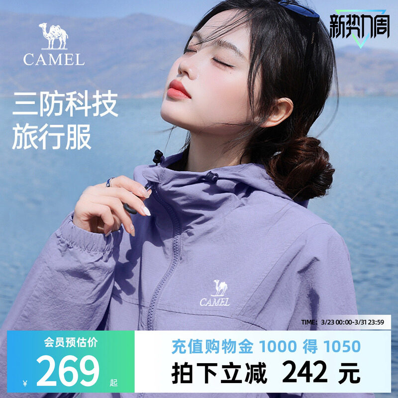 骆驼女装外套2026春秋款防风防水连帽中性款户外登山服夹克外套女