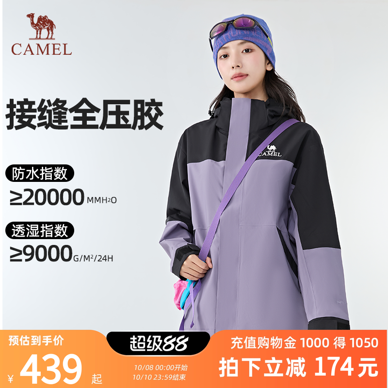 骆驼户外三合一冲锋衣旅行外套
