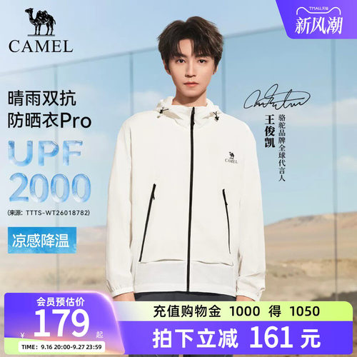 骆驼防晒衣防泼水凉感可收纳外套