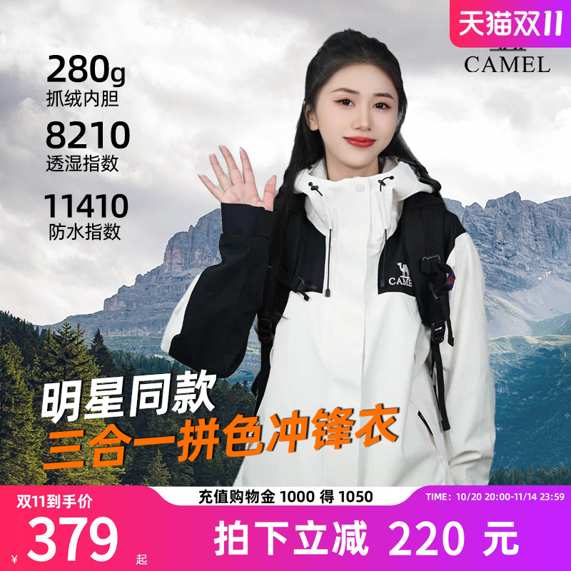骆驼女装冲锋衣2025新款三合一抓绒内胆两件套防风防水户外登山服