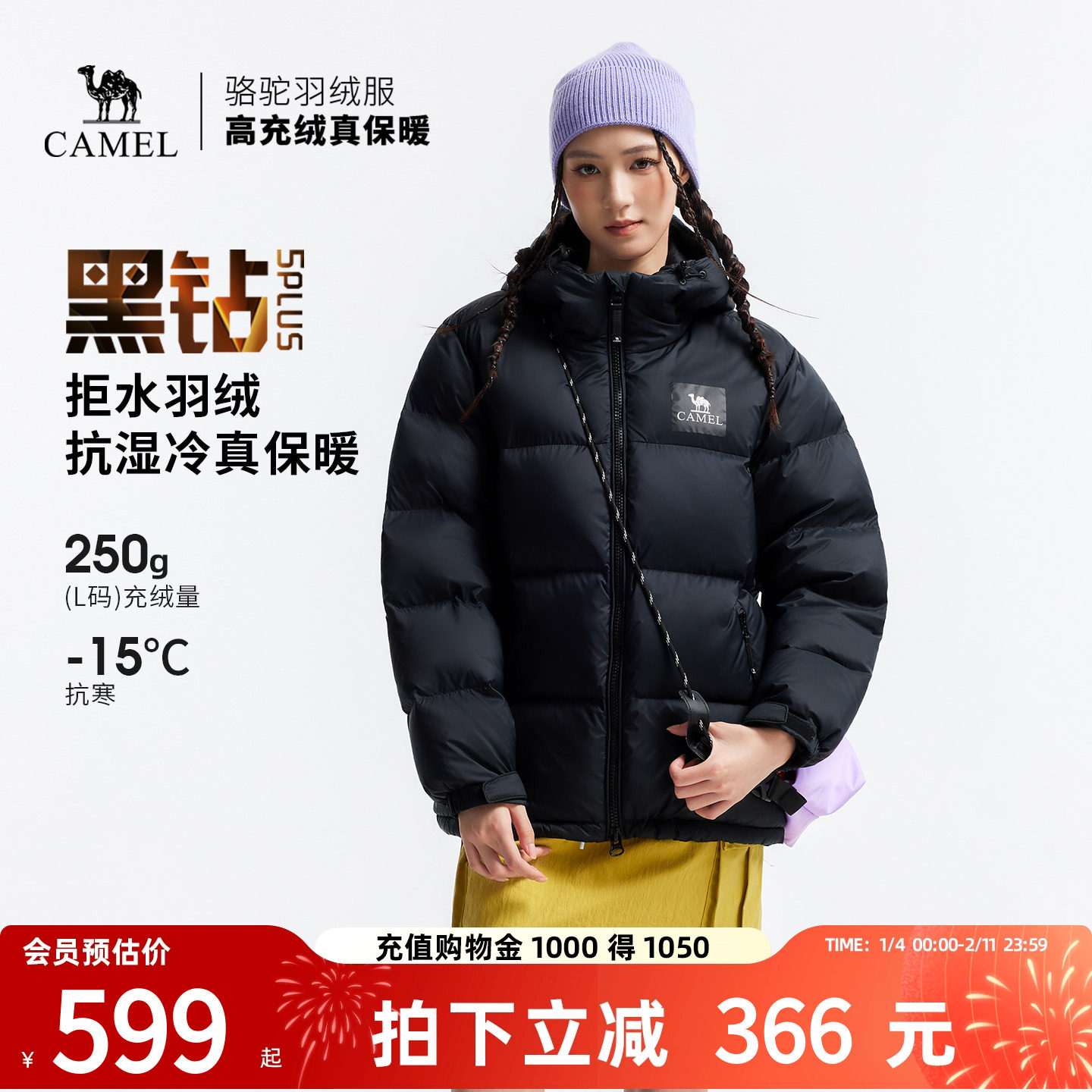 【黑钻】骆驼户外羽绒服冬季新款男女同款加厚保暖防寒防泼水外套,户外/登山/野营/旅行用品,羽绒衣,淘宝优惠券,粉丝福利购,淘宝优惠卷