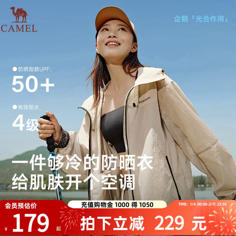 骆驼女装轻薄防晒服2026春夏新款户外通勤宽松透气防紫外线防晒服