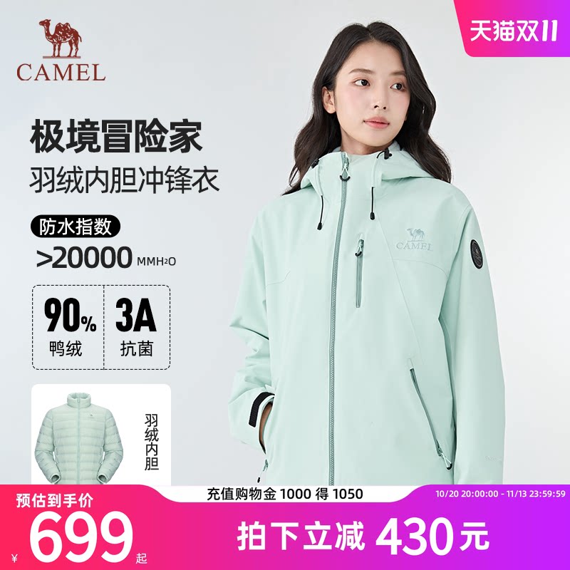 【极境冒险家】骆驼羽绒内胆冲锋衣女26秋冬户外防水防风登山外套