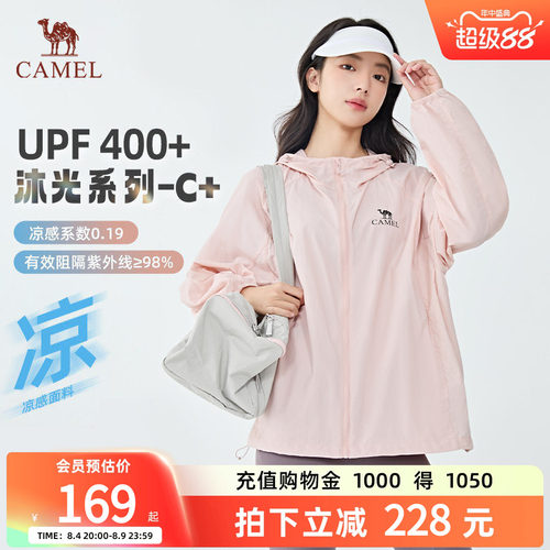 【沐光C+】骆驼防晒衣凉感防晒服