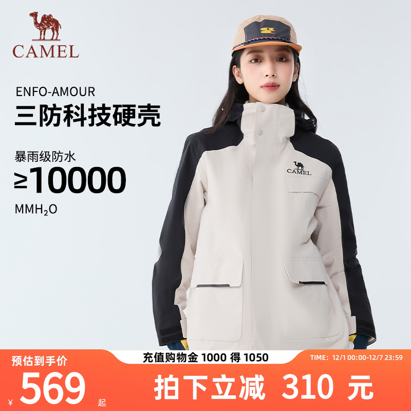 骆驼冲锋衣抓绒内胆三合一