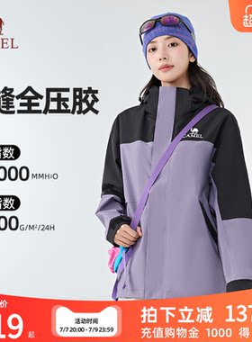 骆驼户外三合一冲锋衣旅行外套
