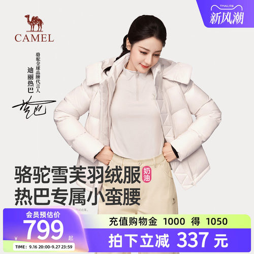 【迪丽热巴同款】骆驼雪芙羽绒服
