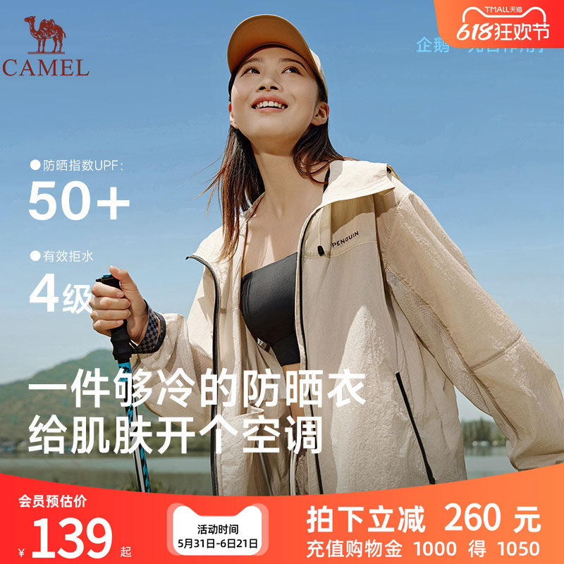 骆驼女装轻薄防晒服2026春夏新款户外通勤宽松透气防紫外线防晒服