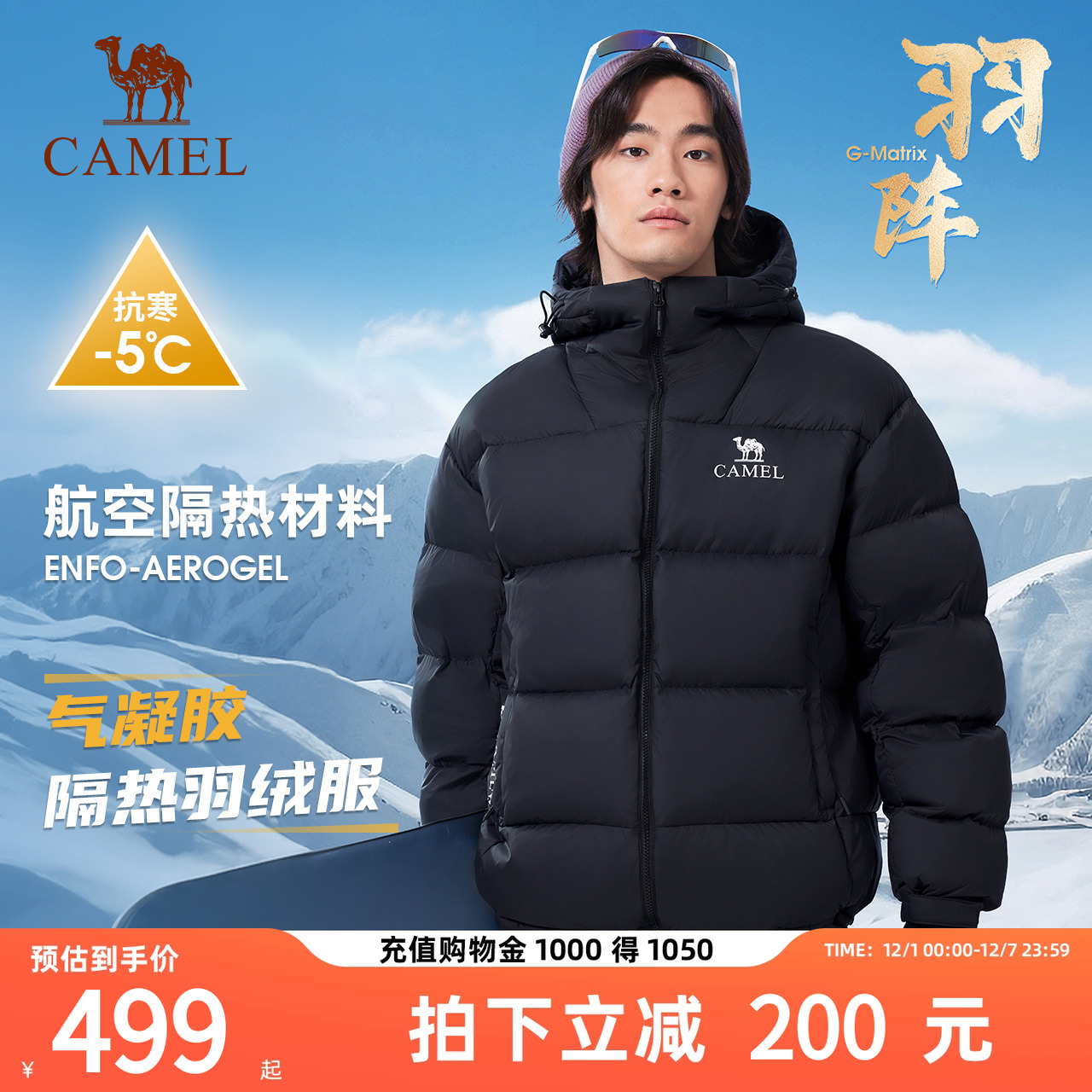 【气凝胶】骆驼户外羽绒