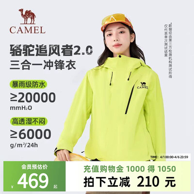 【骆驼追风者2.0】冲锋衣三合一