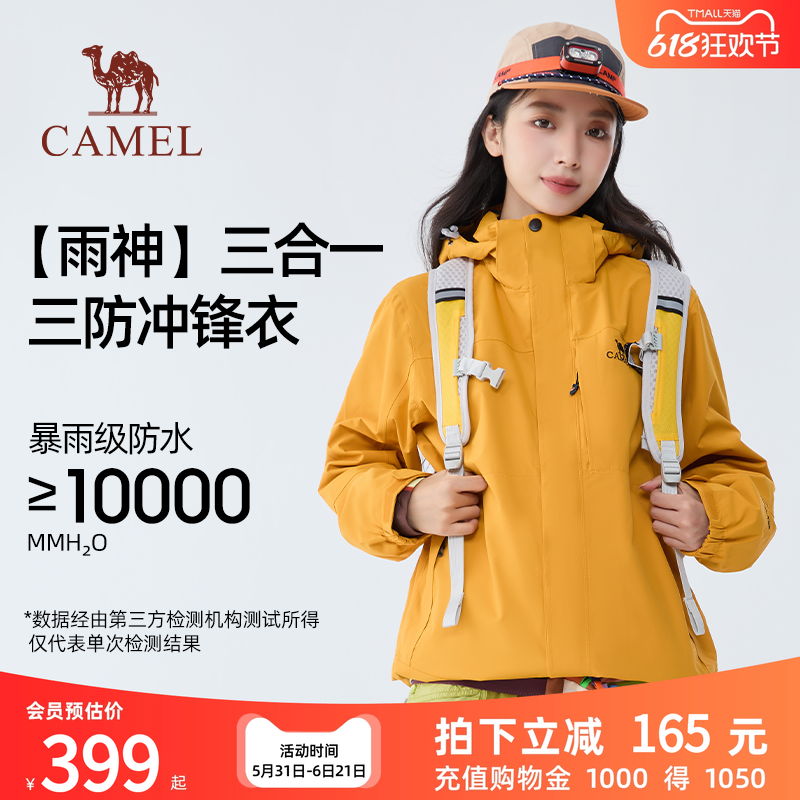 骆驼户外冲锋衣男女款三合一黄色外套冬季防风防水进藏三防登山服