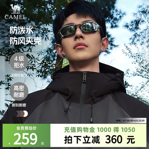骆驼男装夹克防风防泼水
