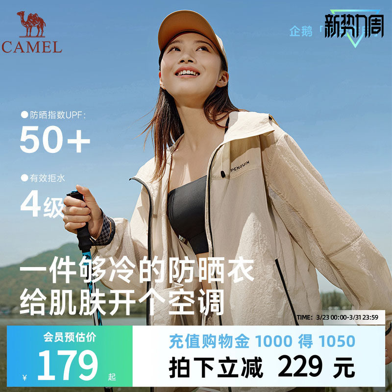 骆驼女装轻薄防晒服2026春夏新款户外通勤宽松透气防紫外线防晒服