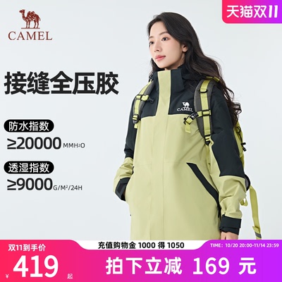 骆驼户外三合一冲锋衣旅行外套