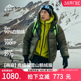 喜马拉雅雨崩羽绒服男款2025冬季新款加厚户外鹅绒面包服登山外套