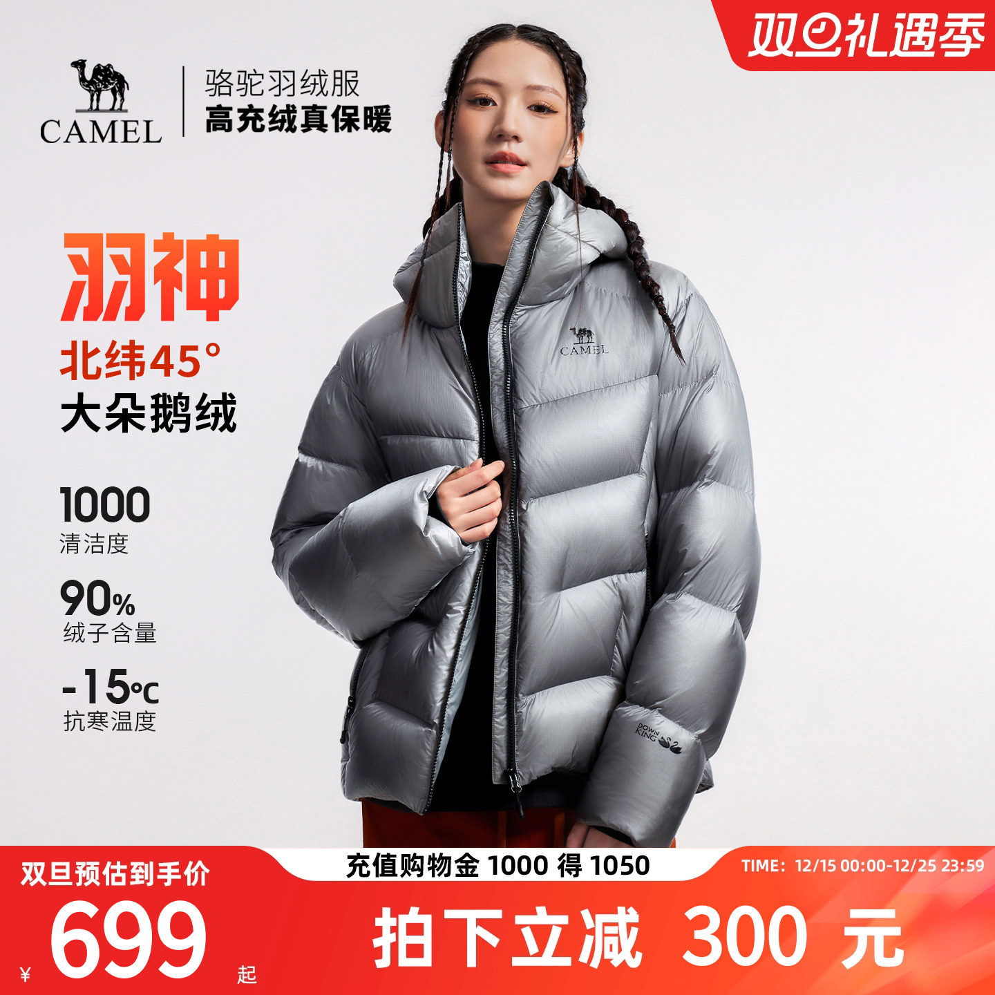 骆驼女装鹅绒羽绒服短款2025冬季新款90绒保暖连帽羽绒面包服外