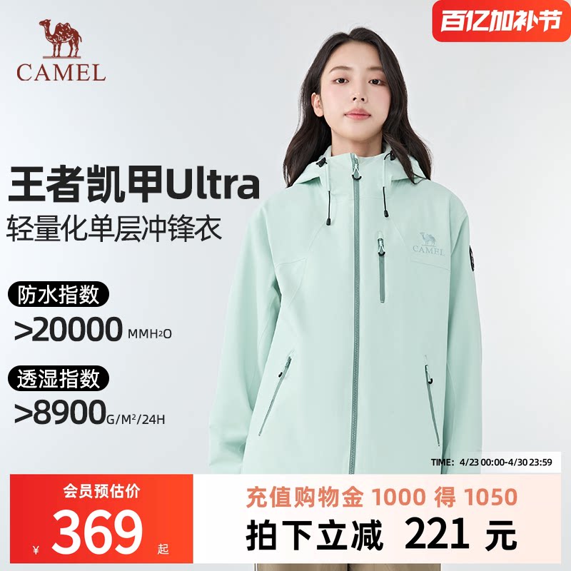 【王者凯甲Ultra】骆驼极境冒险家户外三合一冲锋衣外套女登山服