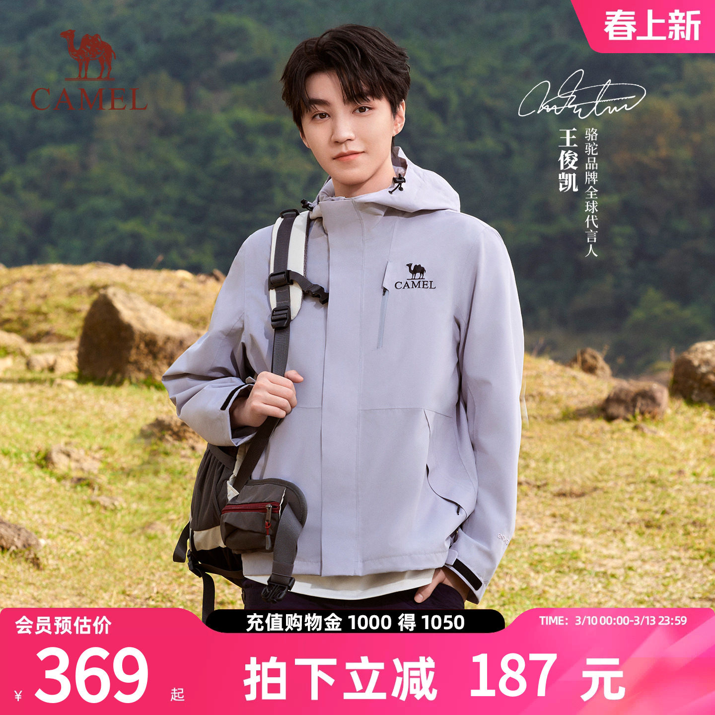 【王俊凯同款】骆驼王者凯甲冲锋衣男女单层硬壳防水登山服装外套