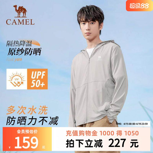 骆驼原纱防晒衣轻薄透气