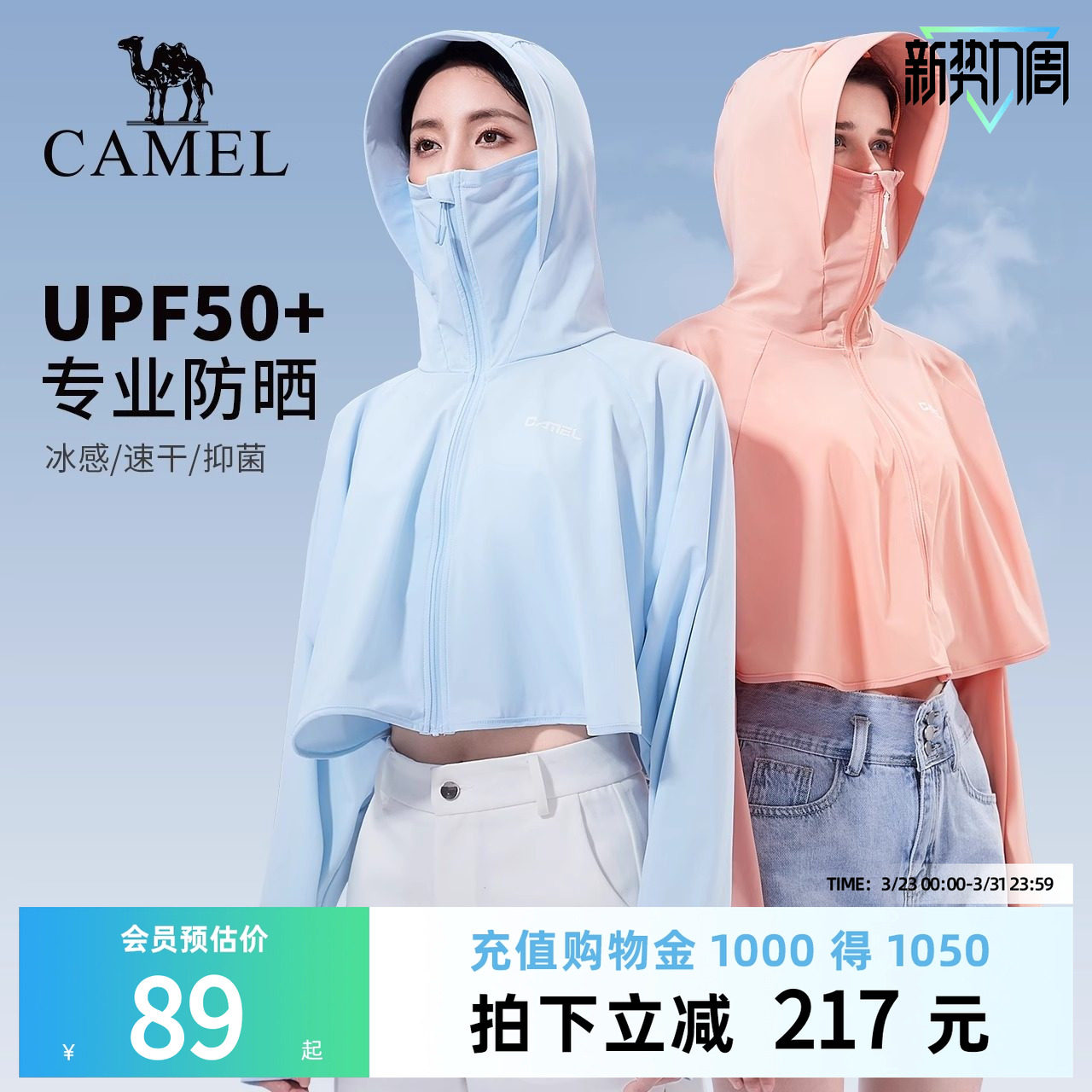 骆驼女装防晒衣女夏季防紫外线冰丝凉感防晒衫轻薄遮阳外套防晒服