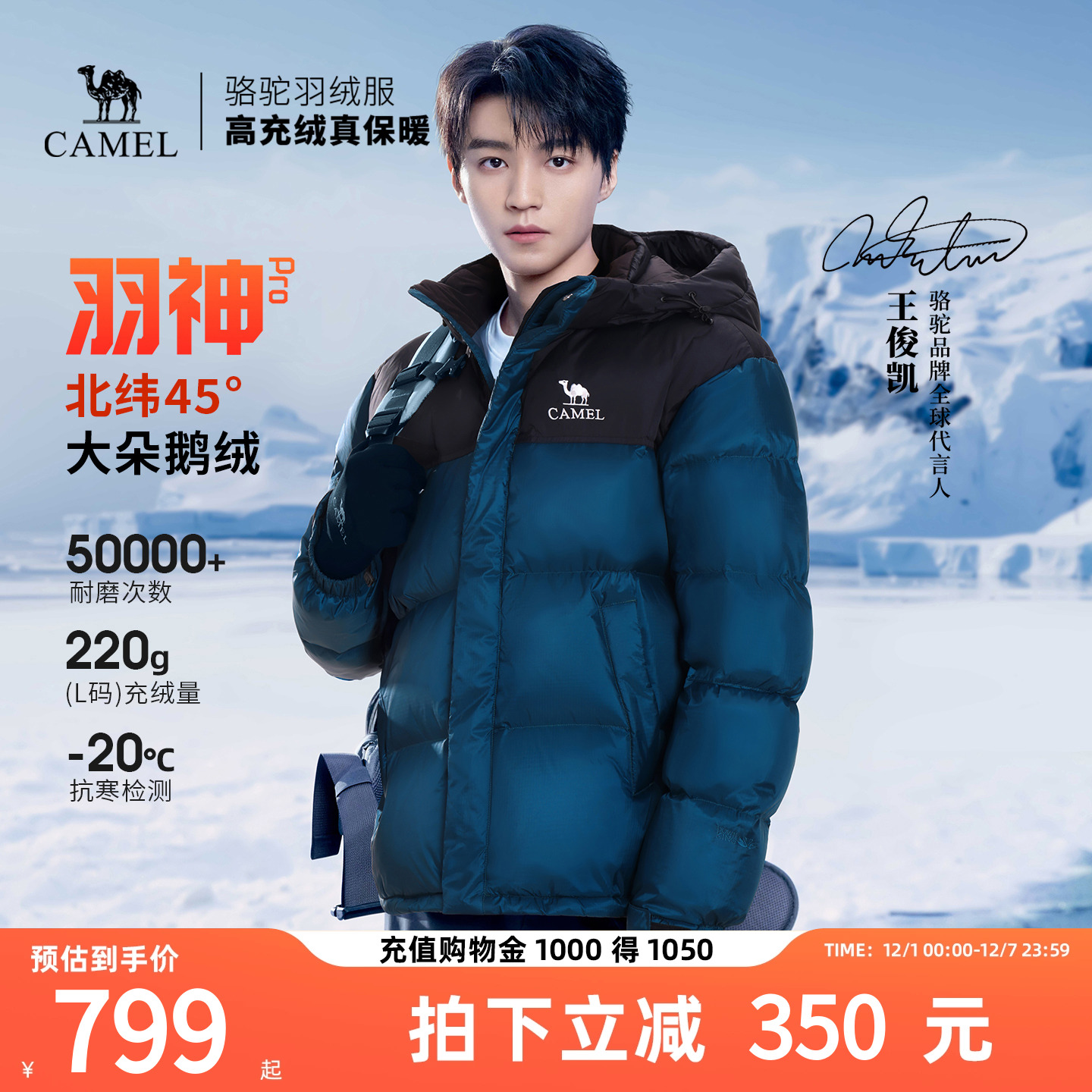骆驼羽神PRO户外羽绒服