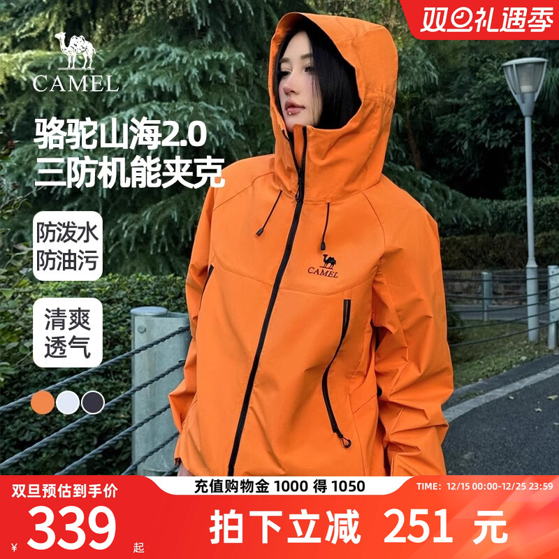 骆驼女装山海2.0三防夹克男2025春季新款登山服休闲连帽外套男