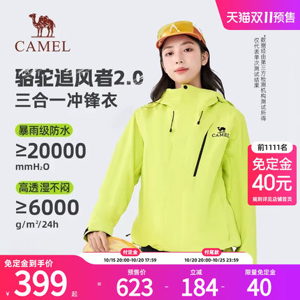 【骆驼追风者2.0】冲锋衣防水防风三合一2025秋冬款外套登山服女