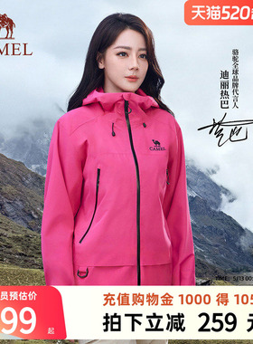 [迪丽热巴同款]骆驼彩壳冲锋衣女户外硬壳2026新款防水红色外套男