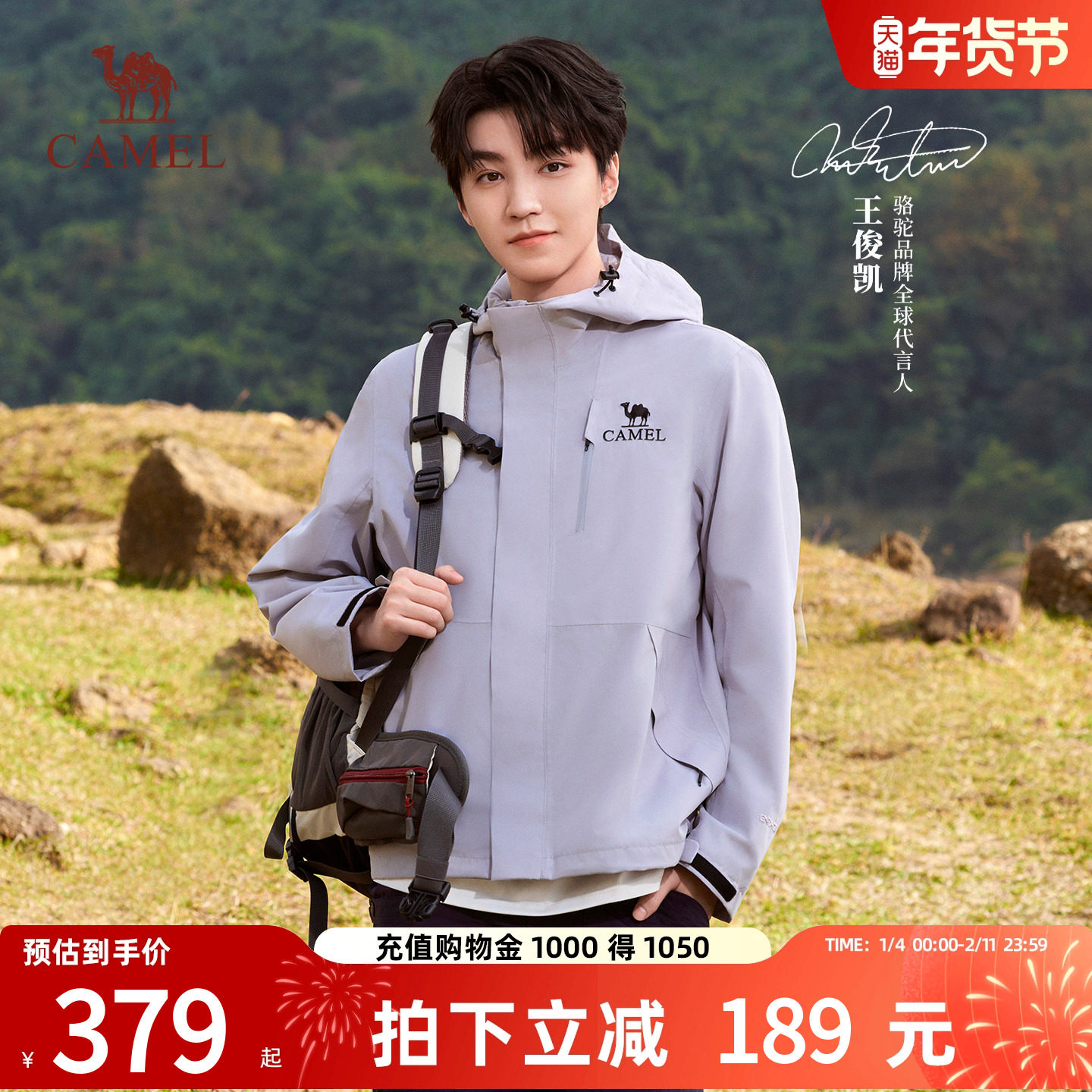 【王俊凯同款】骆驼王者凯甲冲锋衣男女单层硬壳防水登山服装外套