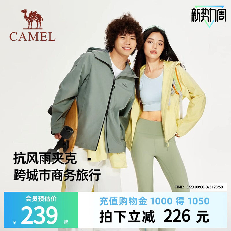 骆驼联名黄山峰壳夹克男女装2026新款防风连帽户外登山服工装外套