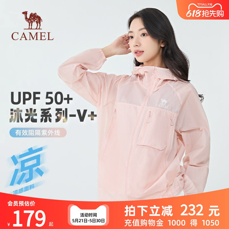 【沐光V+】骆驼防晒衣女2026夏户外凉感透气轻薄遮热防晒服外套男