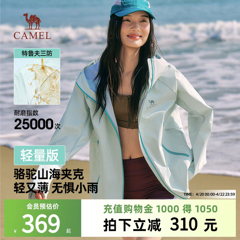 骆驼山海夹克轻量版女装2026春季新款户外三防登山服轻薄连帽外套