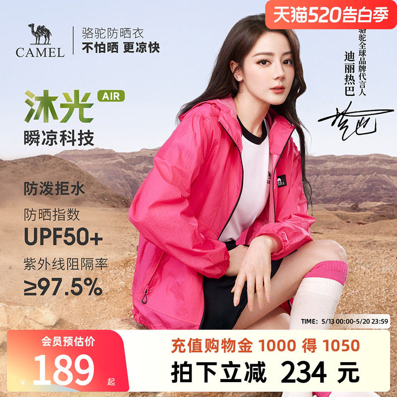 【迪丽热巴同款】骆驼沐光Air户外山系防晒衣轻薄透气防晒服外套