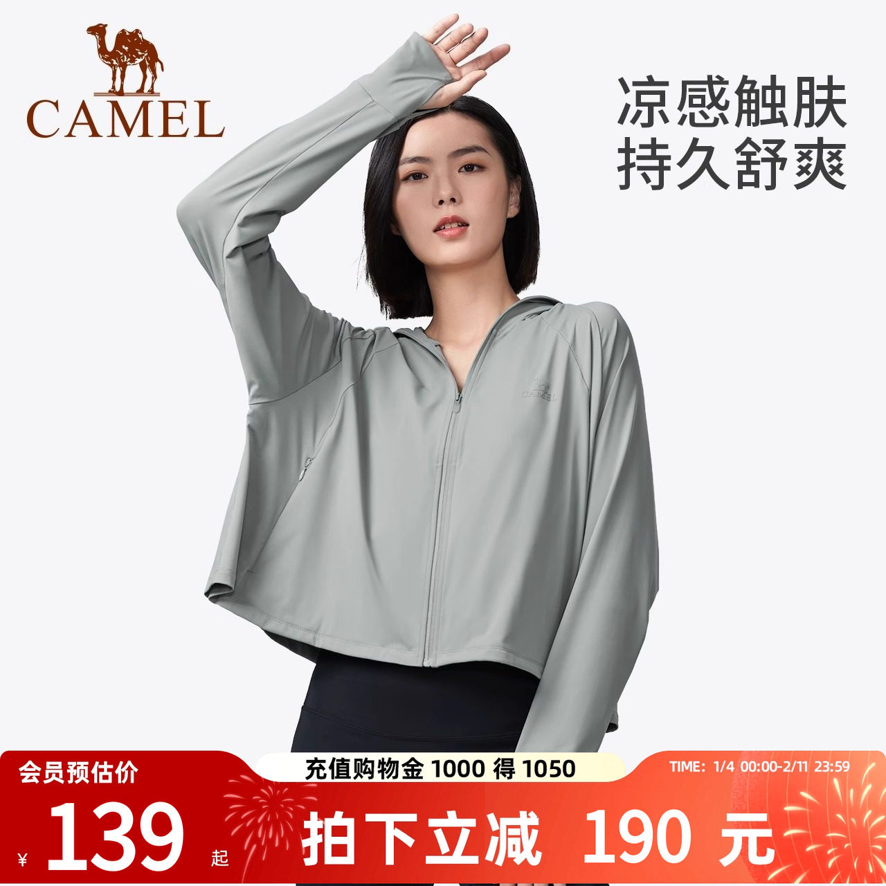 骆驼女装防晒衣2026夏季新款防紫外线凉感透气防晒衫出游防晒外套