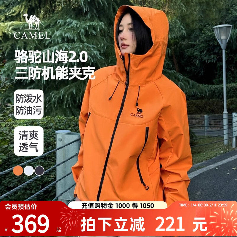 骆驼女装山海2.0三防夹克男2026春季新款登山服休闲连帽外套男