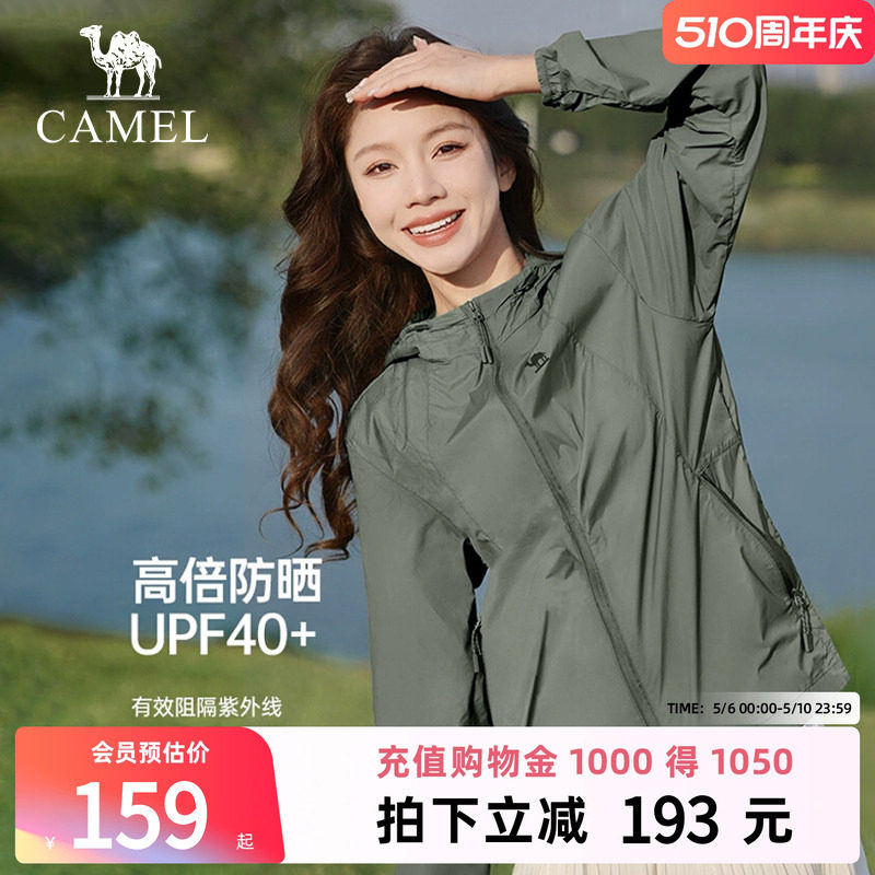 骆驼小光荫 |户外防晒衣2026春夏男女防紫外线速干透气皮肤衣外套