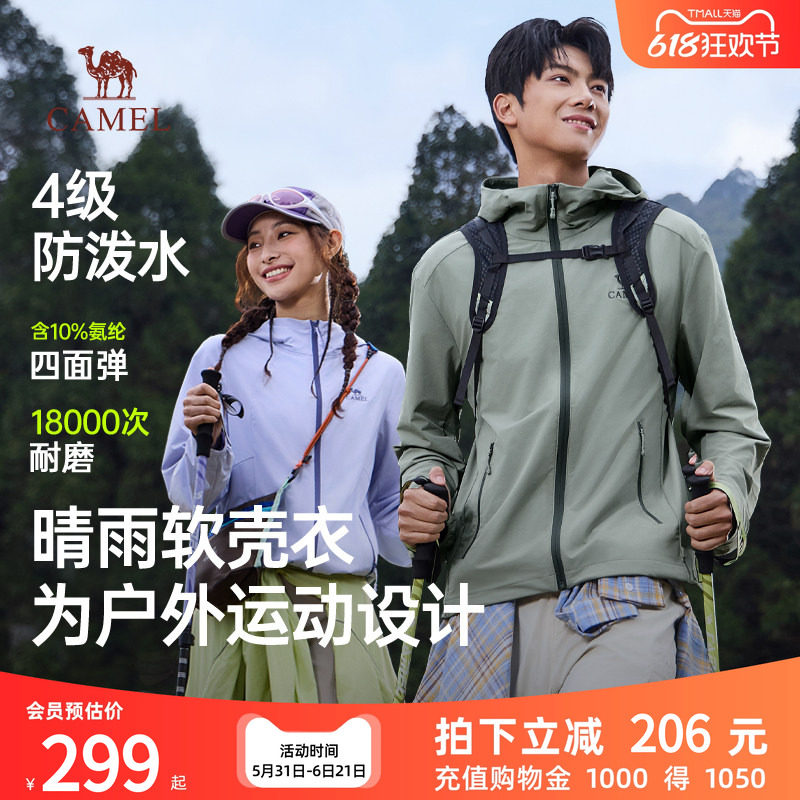 骆驼晴雨夹克女2026春季户外晴雨两穿防泼水运动茄克外套男