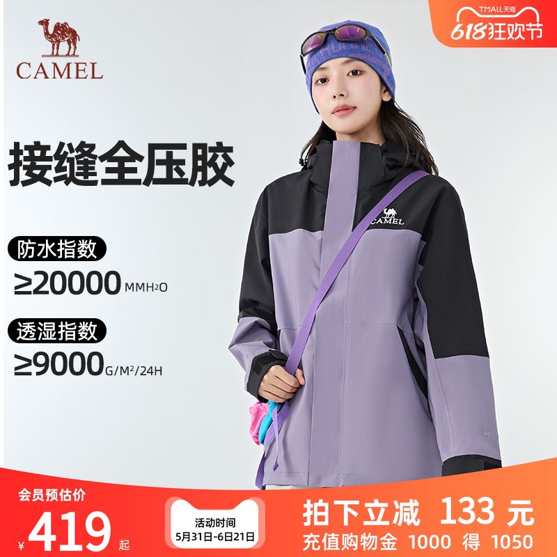 骆驼户外三合一冲锋衣旅行外套