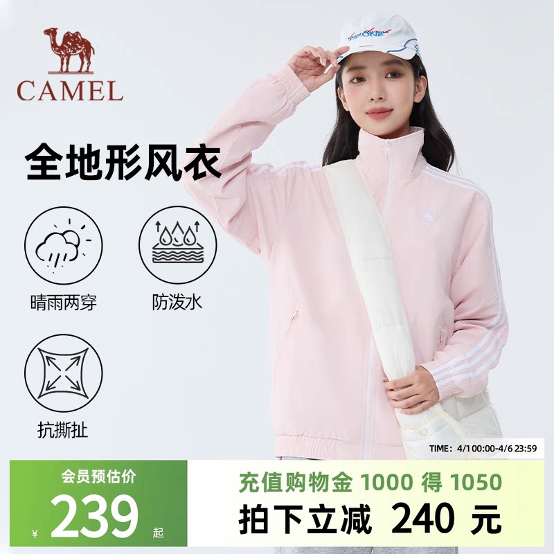 骆驼全地形风衣夹克复古立领外套2026春款户外运动防泼水外套男女