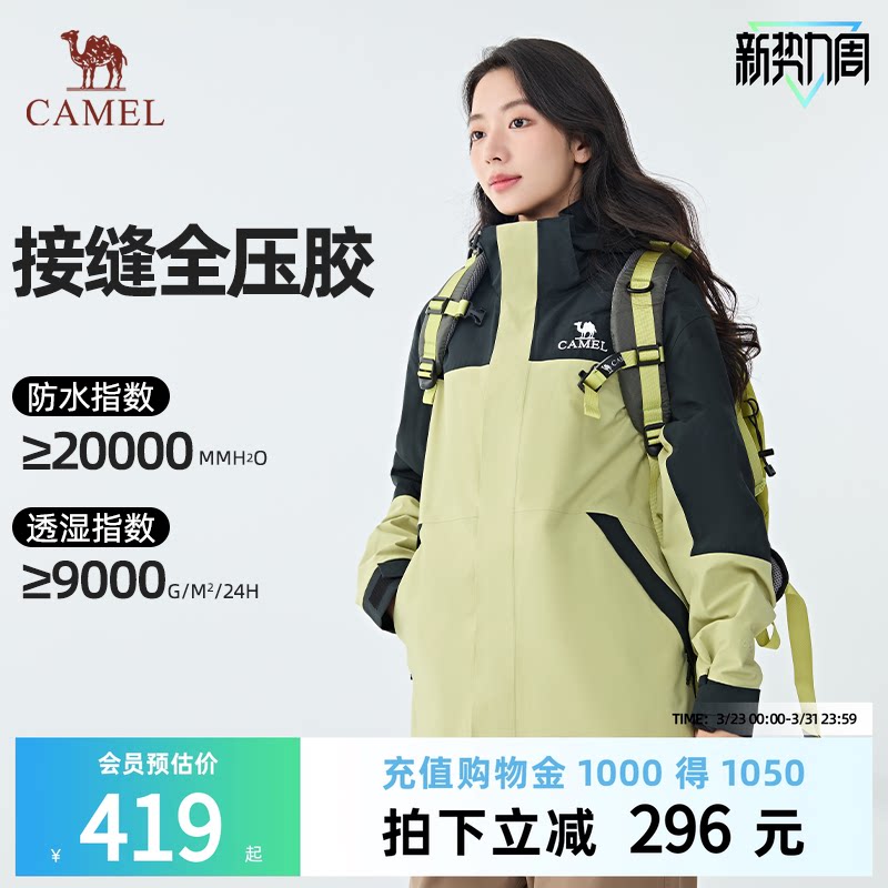 骆驼户外冲锋衣男女三合一2026春秋款防风防水外套旅行保暖登山服
