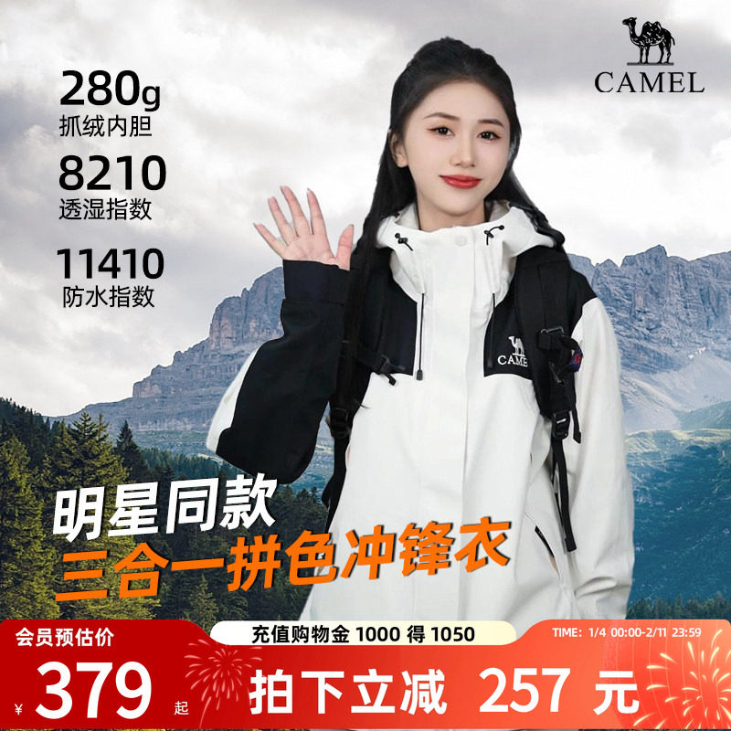骆驼女装冲锋衣2026新款三合一抓绒内胆两件套防风防水户外登山服