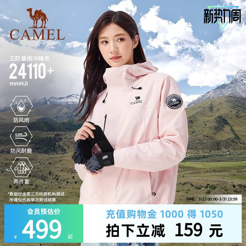 骆驼王者凯甲Icon冲锋衣男三合一户外专业暴雨级防水登山服女外套