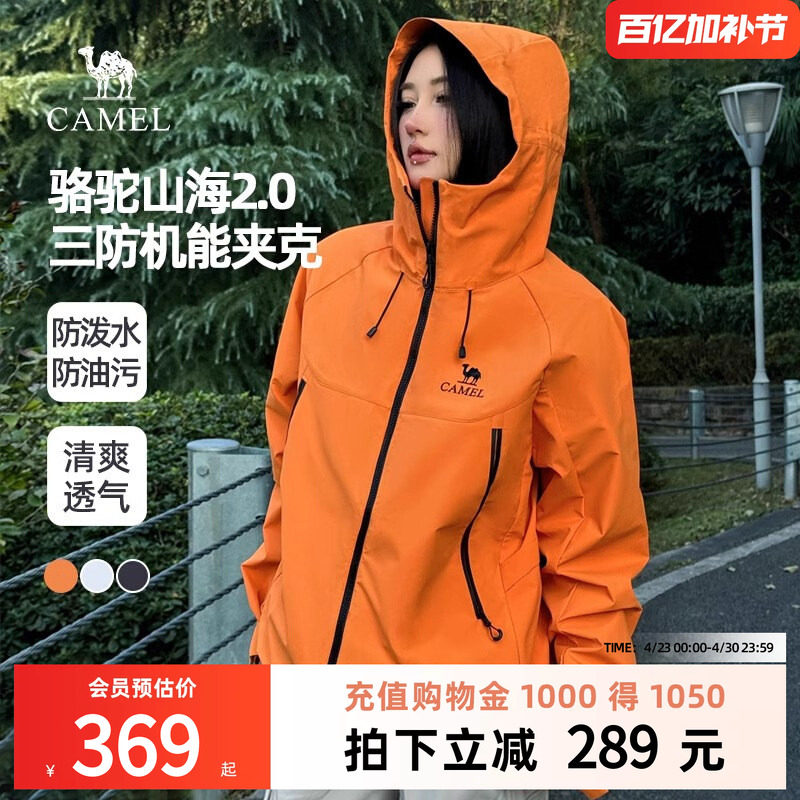 骆驼女装山海2.0三防夹克男2026春季新款登山服休闲连帽外套男