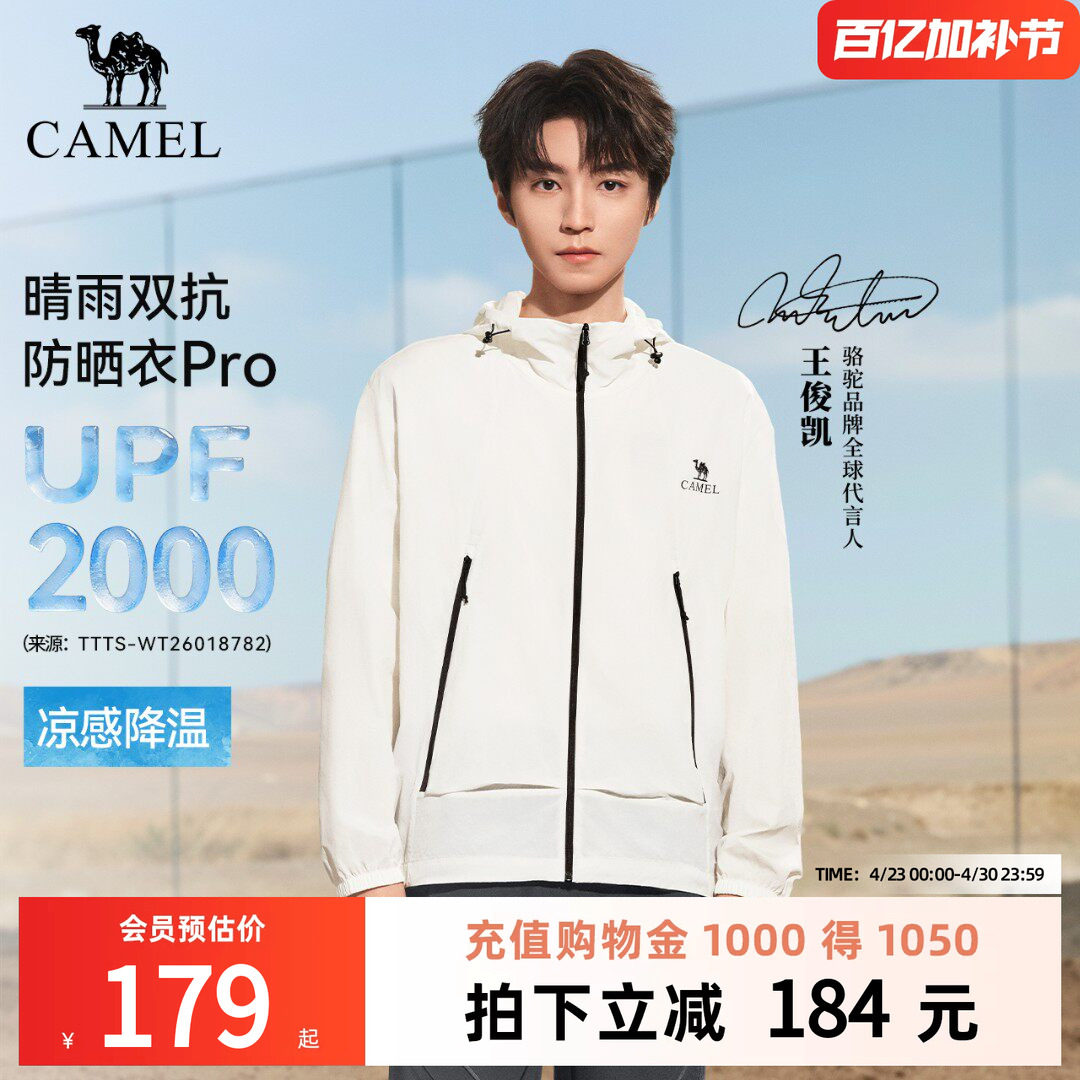 【王俊凯同款沐光Pro】骆驼防晒衣夏季男女防泼水凉感可收纳外套